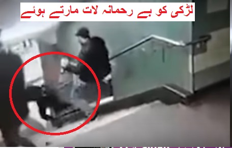 لڑکی کو پیچھے سے بے رحمانہ لات ماردی:برلن 